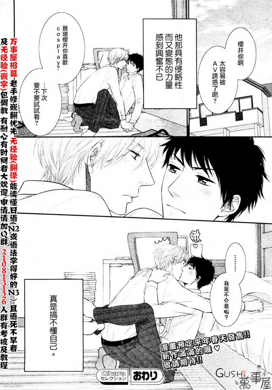 《青葱岁月的少年和那个》漫画最新章节 第5话 免费下拉式在线观看章节第【33】张图片