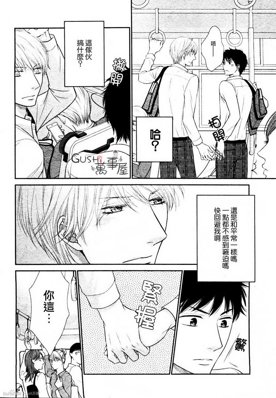 《青葱岁月的少年和那个》漫画最新章节 第5话 免费下拉式在线观看章节第【5】张图片