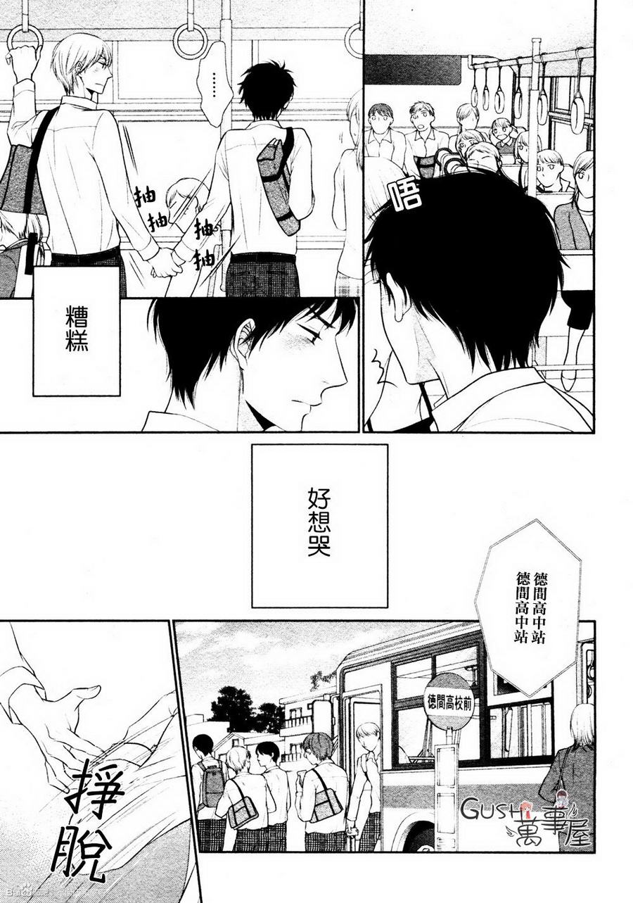 《青葱岁月的少年和那个》漫画最新章节 第5话 免费下拉式在线观看章节第【6】张图片