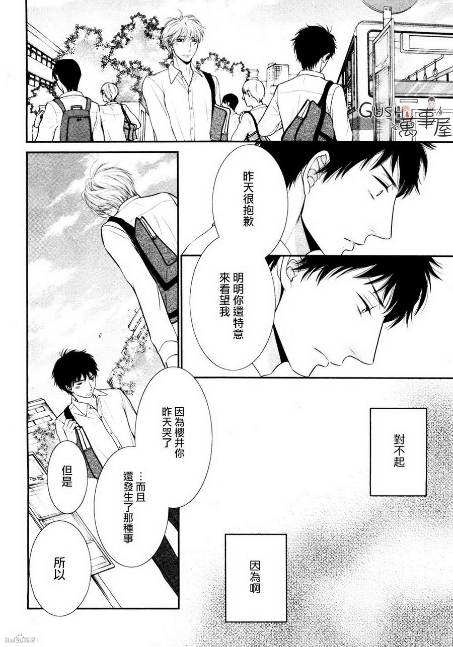 《青葱岁月的少年和那个》漫画最新章节 第5话 免费下拉式在线观看章节第【7】张图片