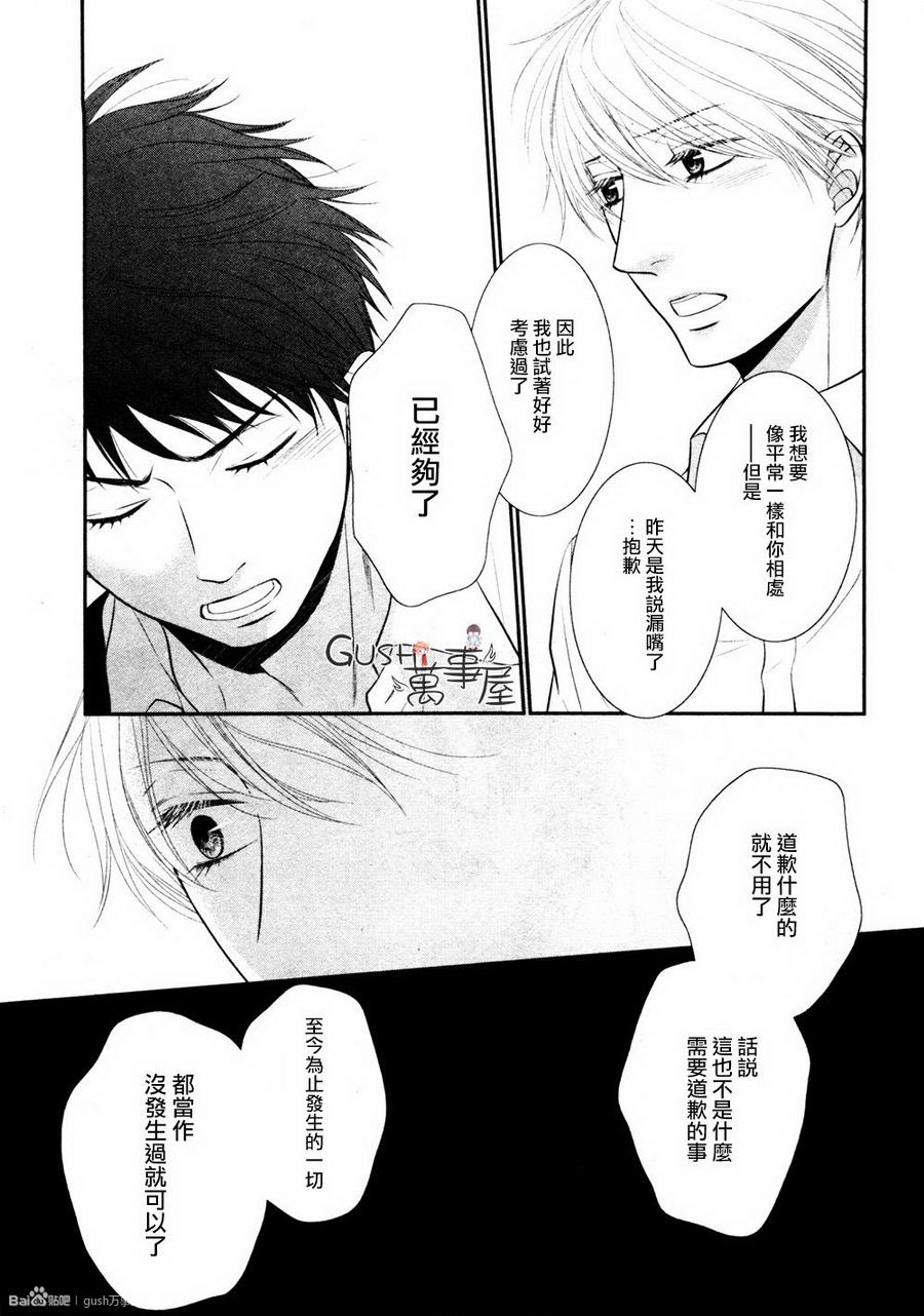 《青葱岁月的少年和那个》漫画最新章节 第5话 免费下拉式在线观看章节第【8】张图片