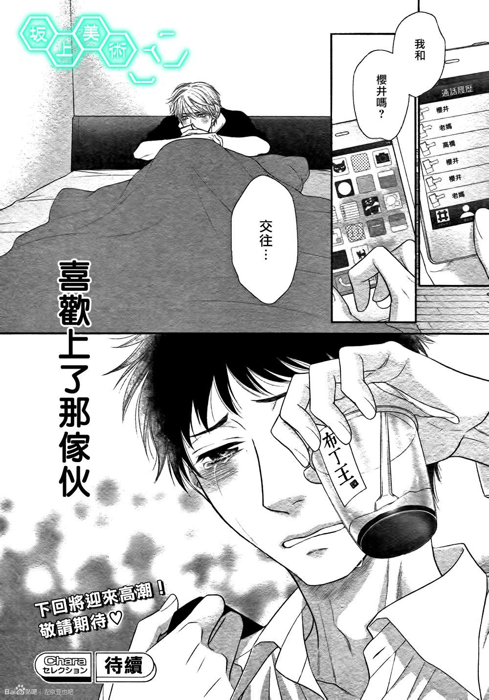 《青葱岁月的少年和那个》漫画最新章节 第4话 免费下拉式在线观看章节第【15】张图片