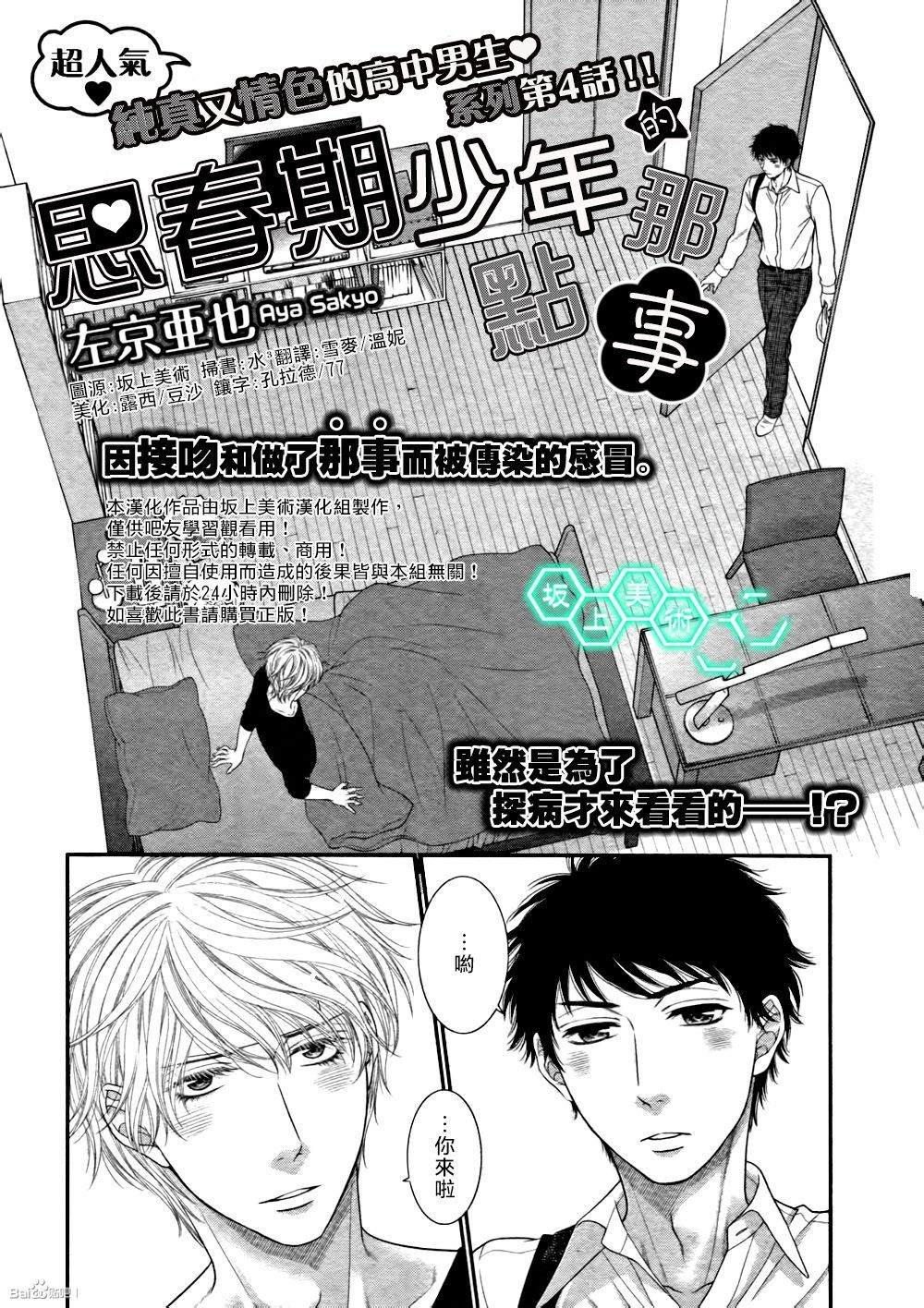 《青葱岁月的少年和那个》漫画最新章节 第4话 免费下拉式在线观看章节第【1】张图片