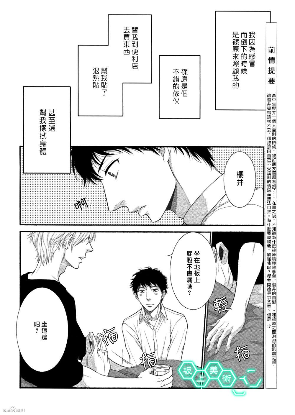 《青葱岁月的少年和那个》漫画最新章节 第4话 免费下拉式在线观看章节第【3】张图片