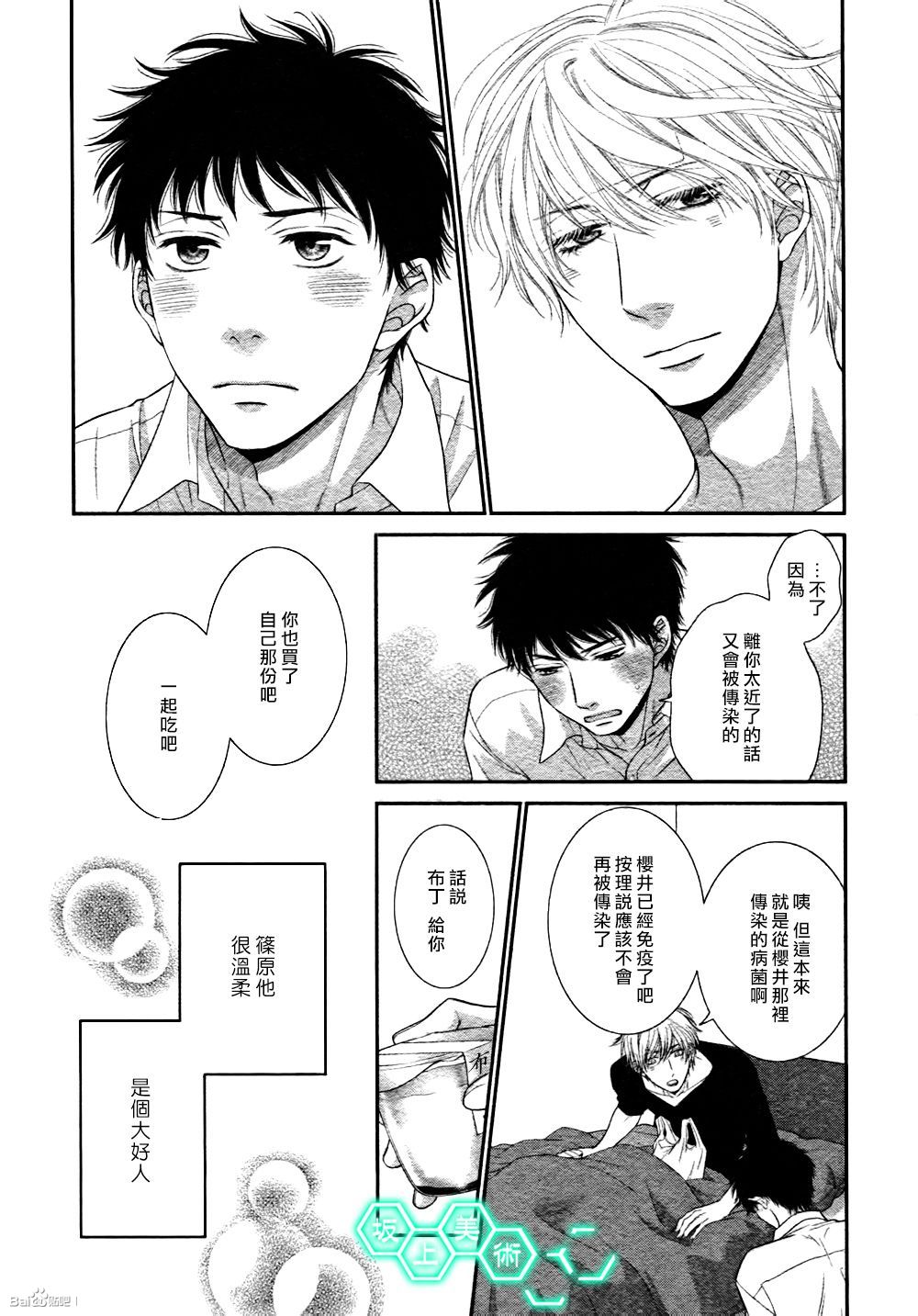 《青葱岁月的少年和那个》漫画最新章节 第4话 免费下拉式在线观看章节第【4】张图片