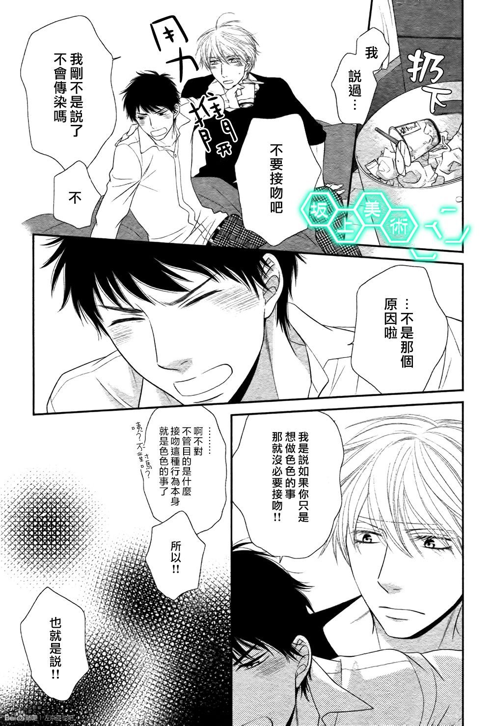 《青葱岁月的少年和那个》漫画最新章节 第4话 免费下拉式在线观看章节第【8】张图片