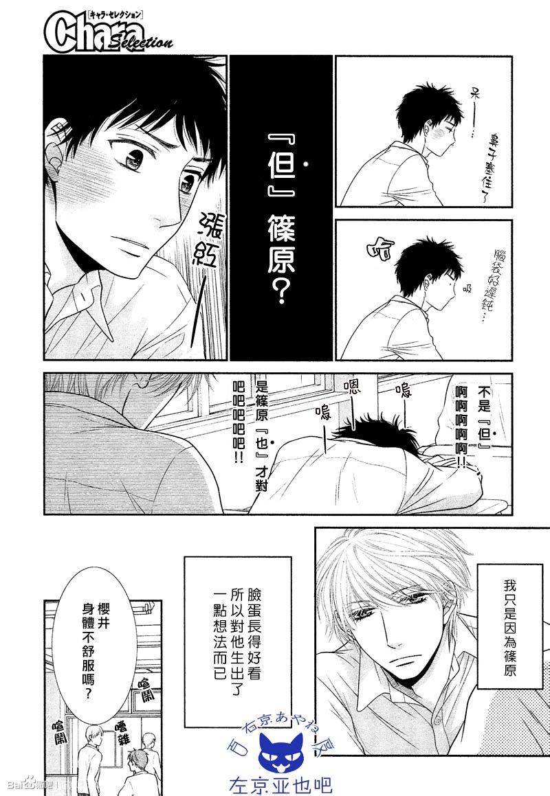 《青葱岁月的少年和那个》漫画最新章节 第3话 免费下拉式在线观看章节第【11】张图片