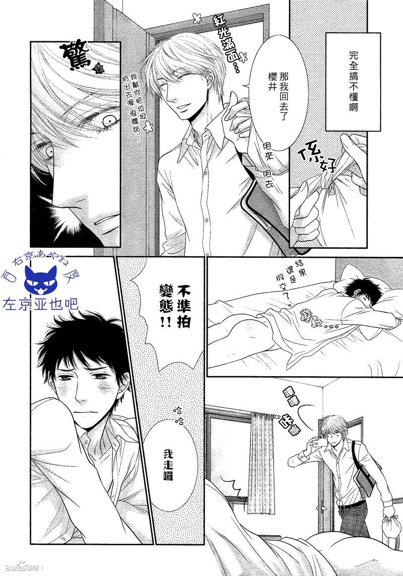 《青葱岁月的少年和那个》漫画最新章节 第3话 免费下拉式在线观看章节第【6】张图片