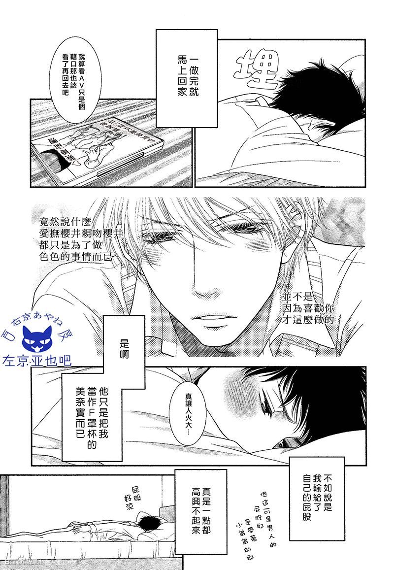 《青葱岁月的少年和那个》漫画最新章节 第3话 免费下拉式在线观看章节第【7】张图片