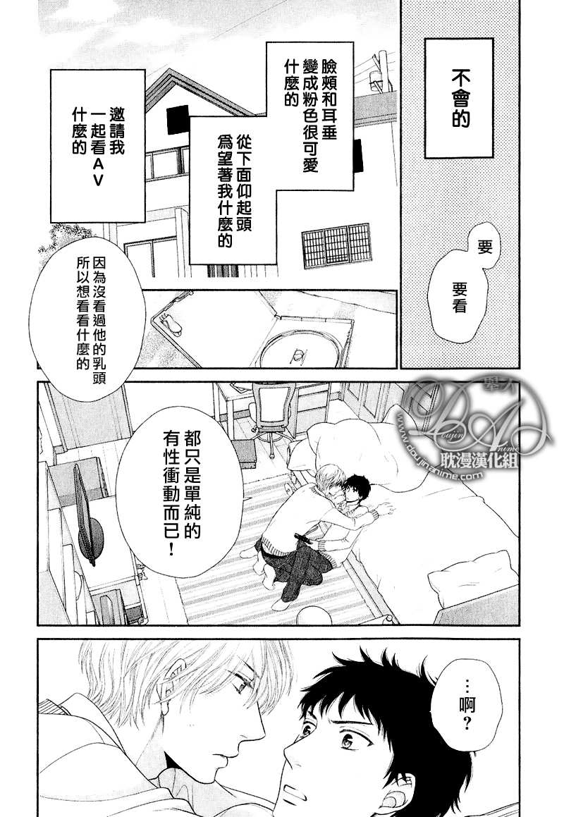 《青葱岁月的少年和那个》漫画最新章节 第2话 免费下拉式在线观看章节第【6】张图片