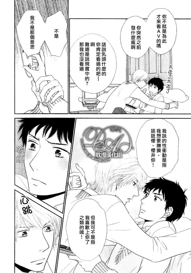 《青葱岁月的少年和那个》漫画最新章节 第2话 免费下拉式在线观看章节第【7】张图片