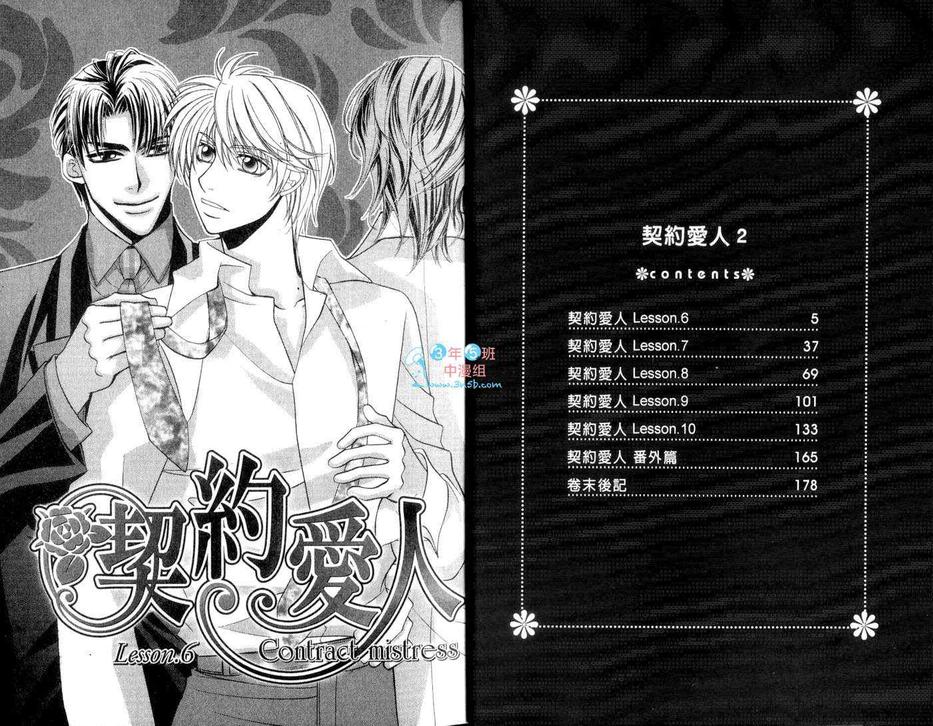 《契约爱人》漫画最新章节 第2话 免费下拉式在线观看章节第【3】张图片