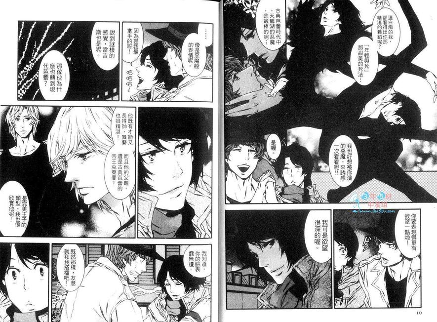 《舞动脚尖下的热火》漫画最新章节 第1卷 免费下拉式在线观看章节第【6】张图片