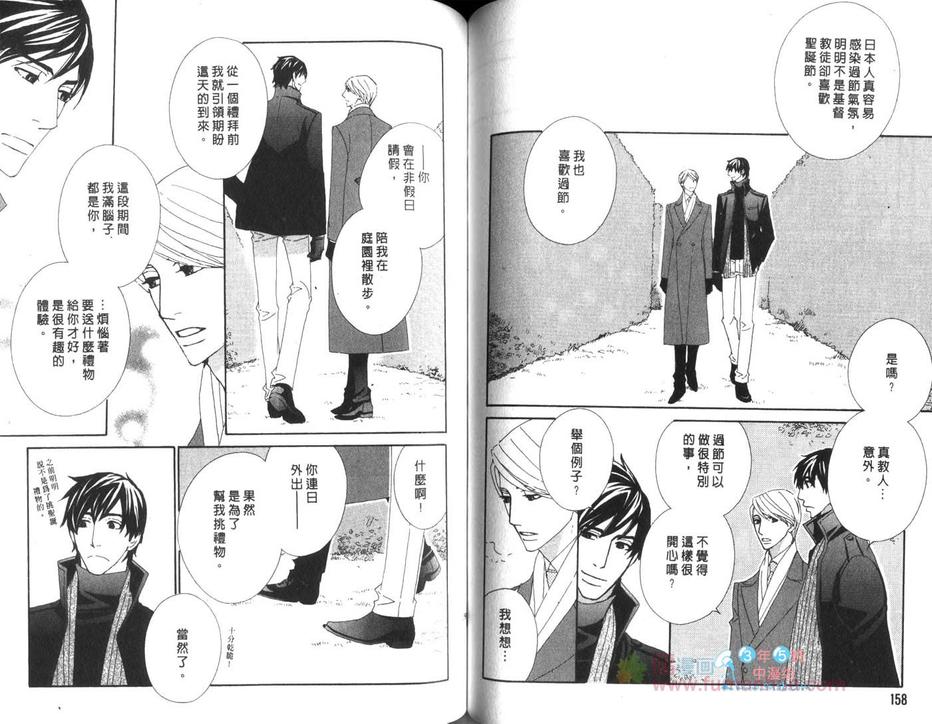 《茅岛先生的优雅生活》漫画最新章节 求婚篇1 免费下拉式在线观看章节第【82】张图片