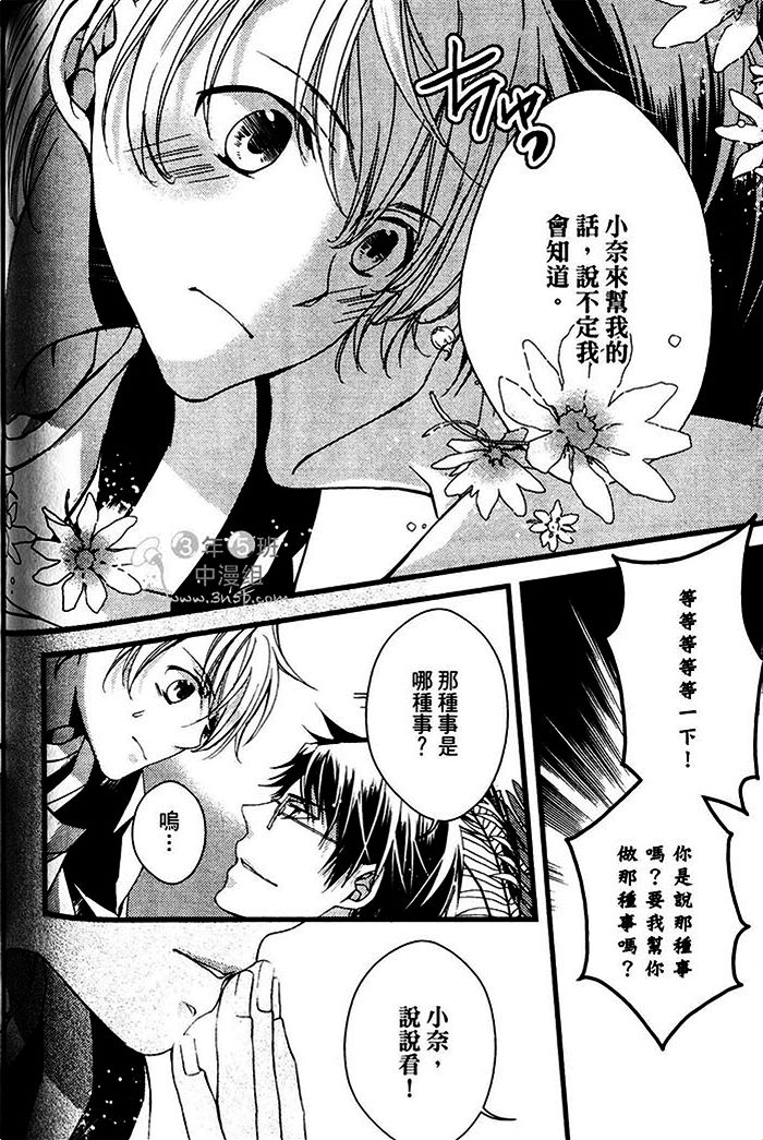 《不能这样跟你订婚》漫画最新章节 第1卷 免费下拉式在线观看章节第【108】张图片