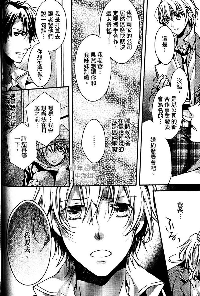 《不能这样跟你订婚》漫画最新章节 第1卷 免费下拉式在线观看章节第【60】张图片