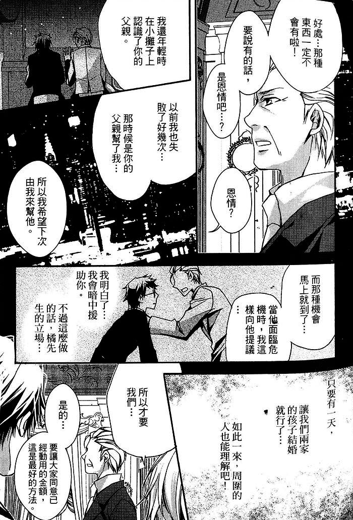 《不能这样跟你订婚》漫画最新章节 第1卷 免费下拉式在线观看章节第【65】张图片