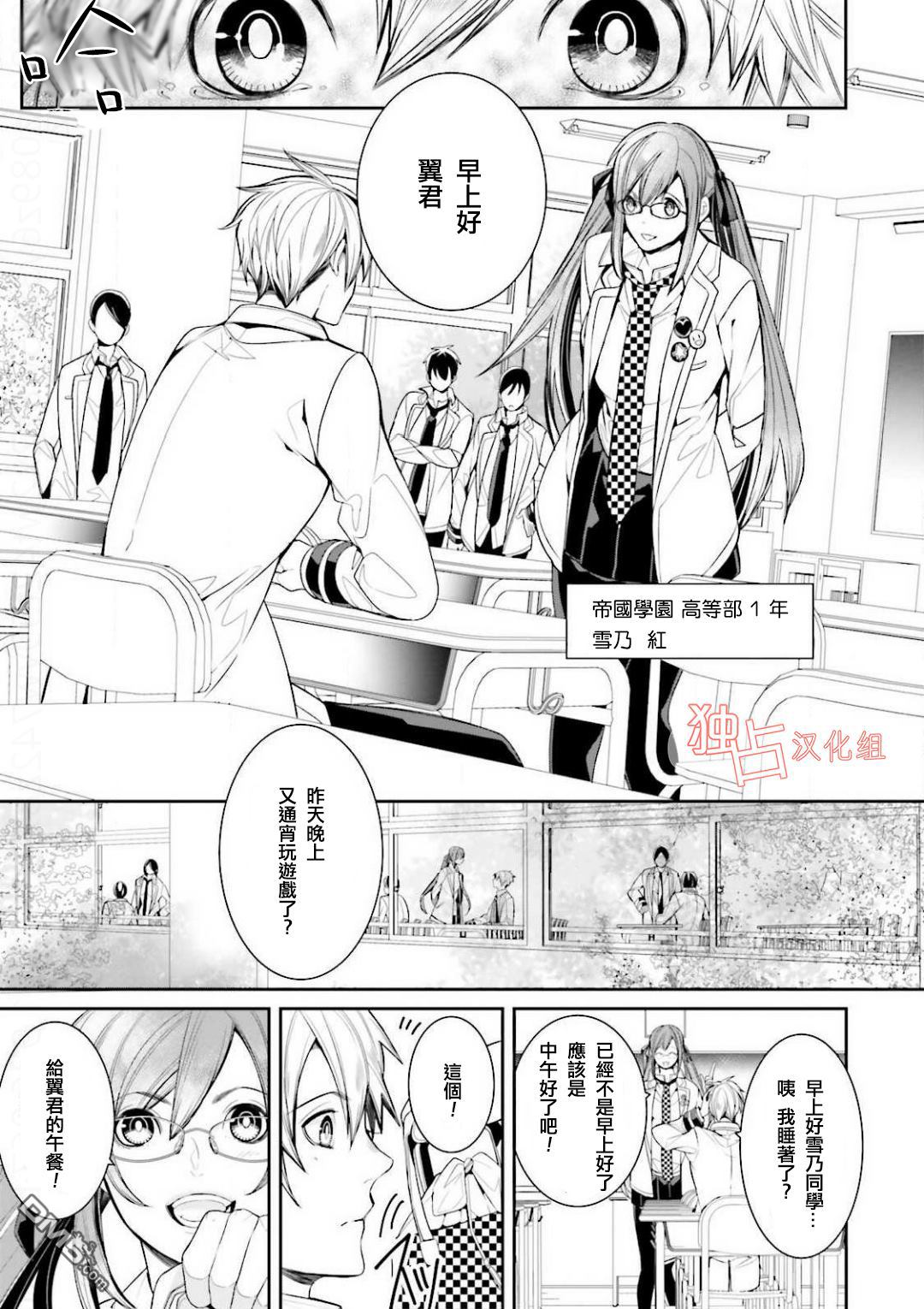 《翼的十字军》漫画最新章节 第23话 免费下拉式在线观看章节第【10】张图片