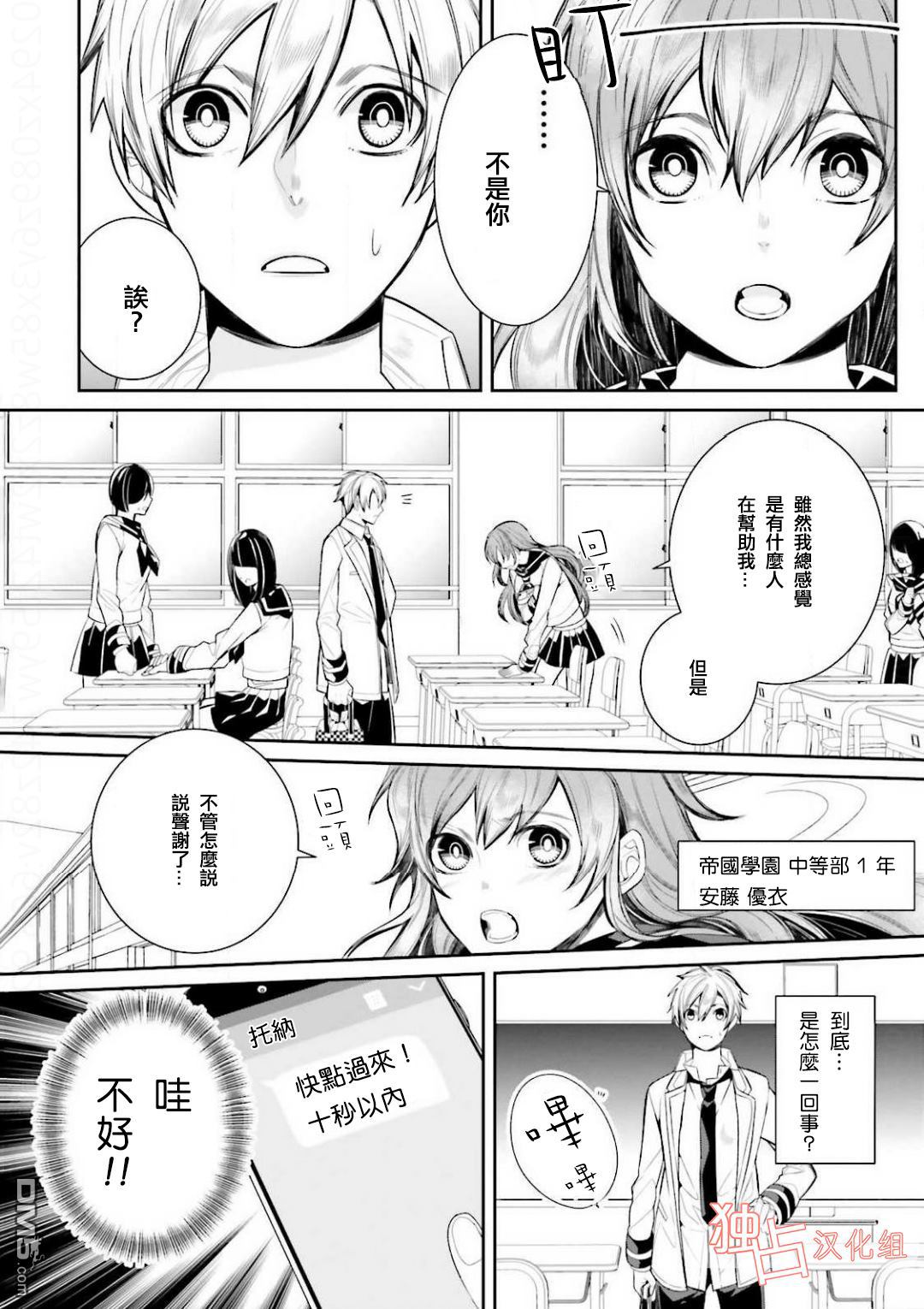 《翼的十字军》漫画最新章节 第23话 免费下拉式在线观看章节第【15】张图片