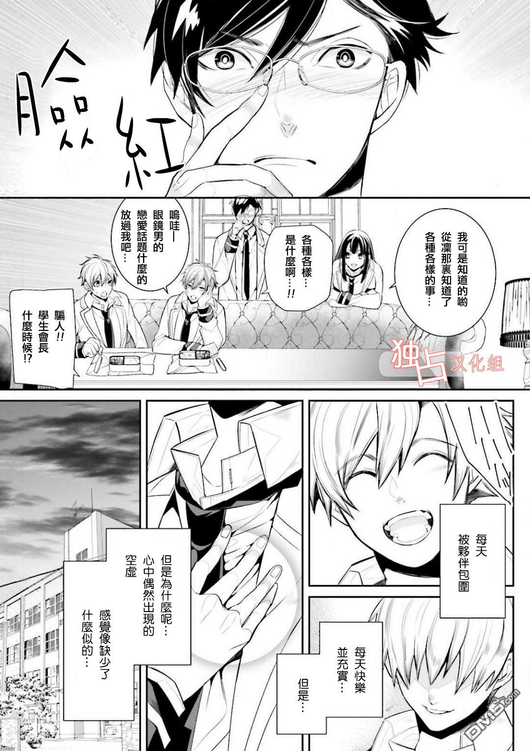 《翼的十字军》漫画最新章节 第23话 免费下拉式在线观看章节第【18】张图片