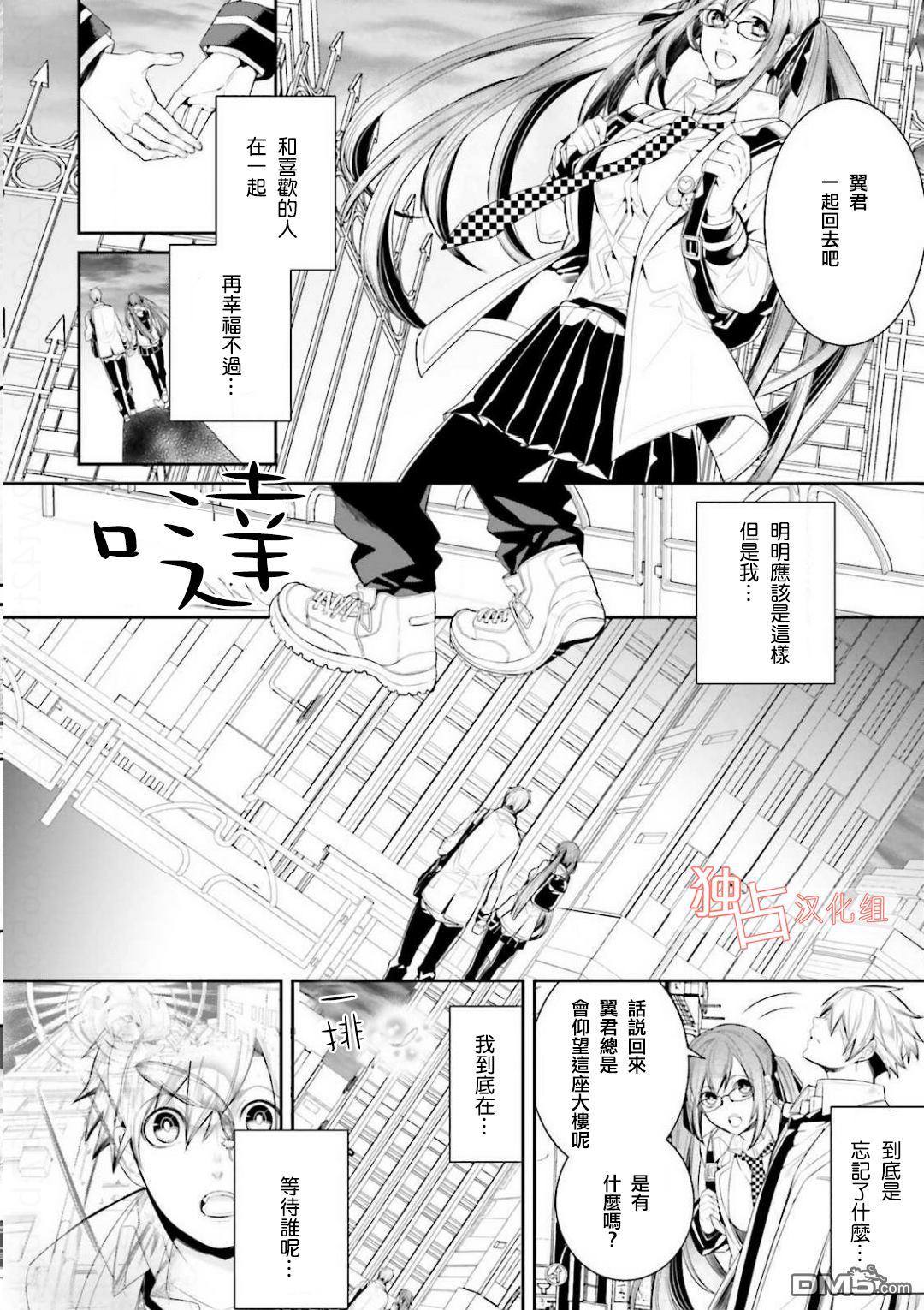 《翼的十字军》漫画最新章节 第23话 免费下拉式在线观看章节第【19】张图片