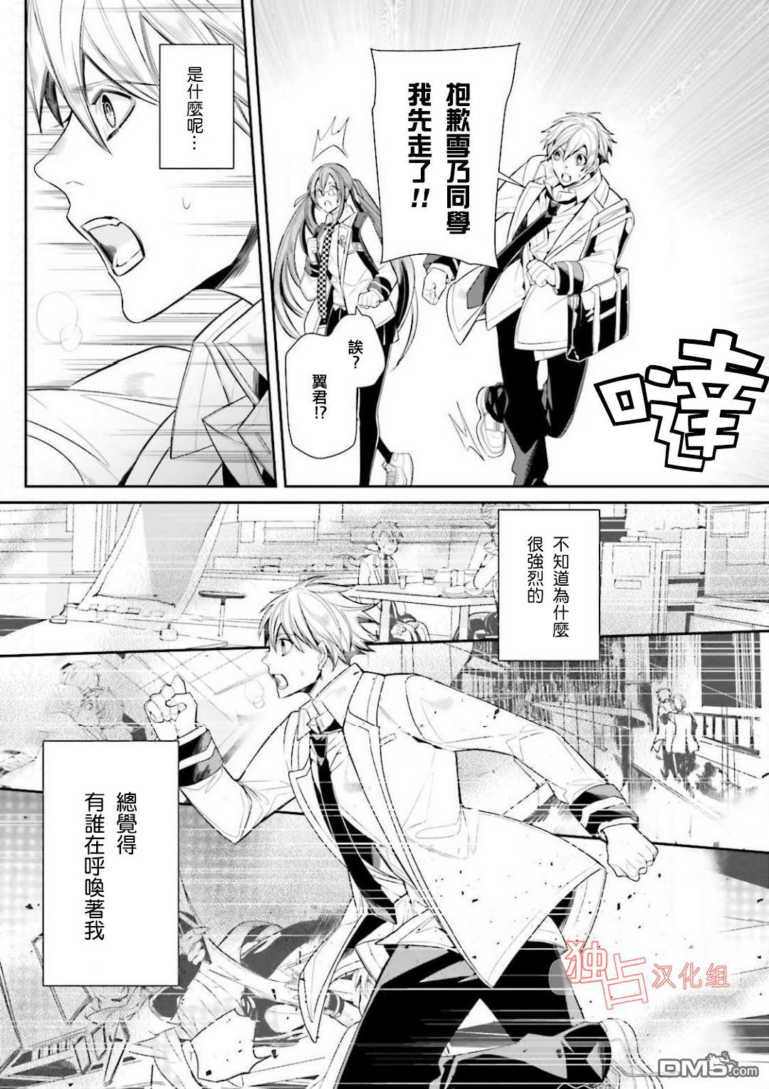 《翼的十字军》漫画最新章节 第23话 免费下拉式在线观看章节第【20】张图片