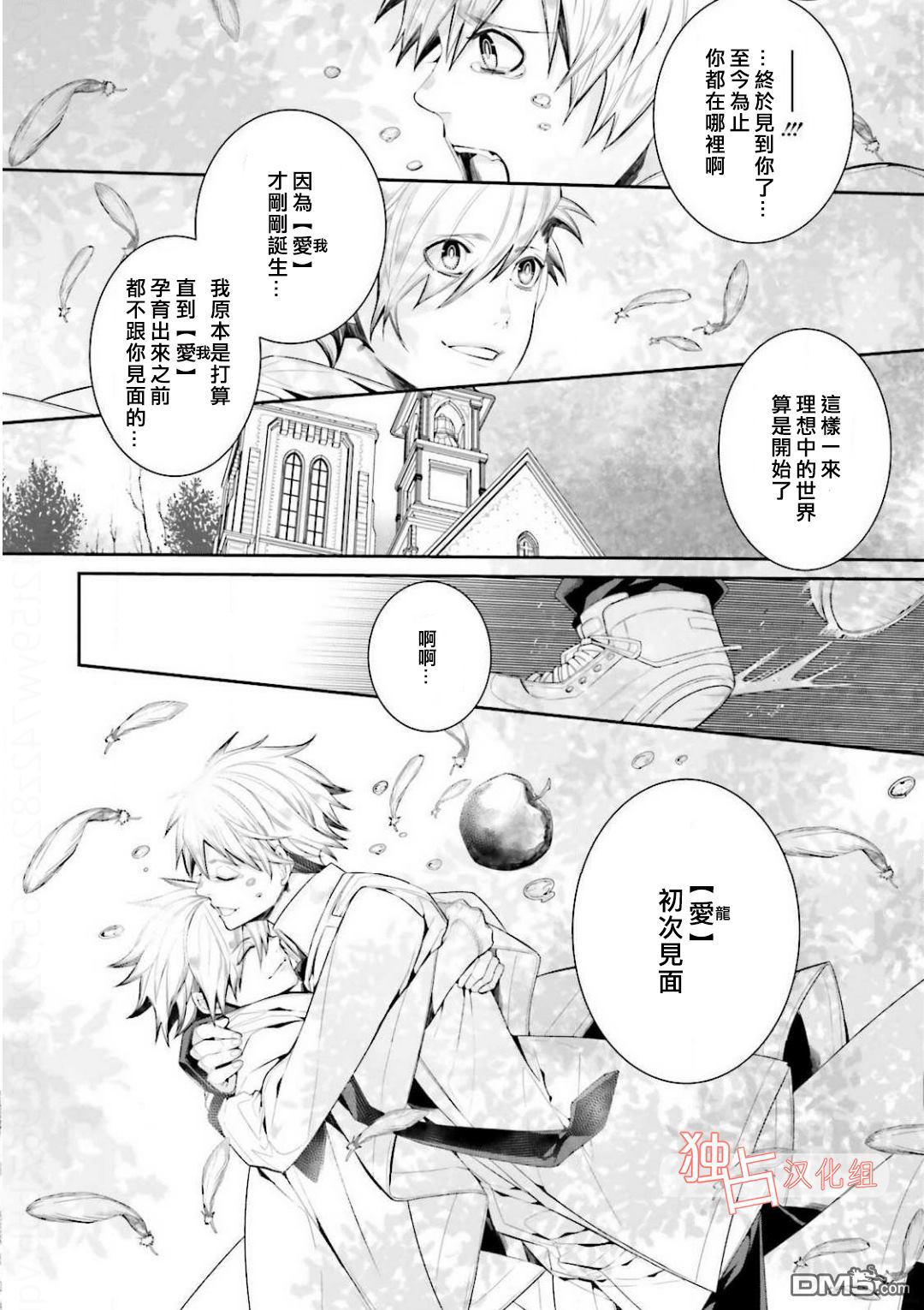 《翼的十字军》漫画最新章节 第23话 免费下拉式在线观看章节第【23】张图片