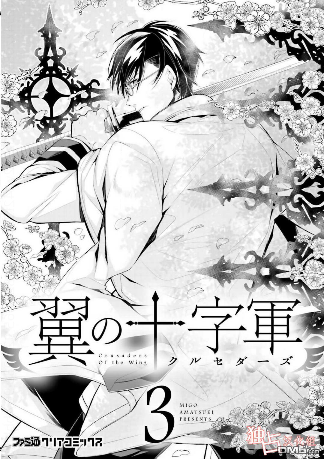 《翼的十字军》漫画最新章节 第23话 免费下拉式在线观看章节第【25】张图片