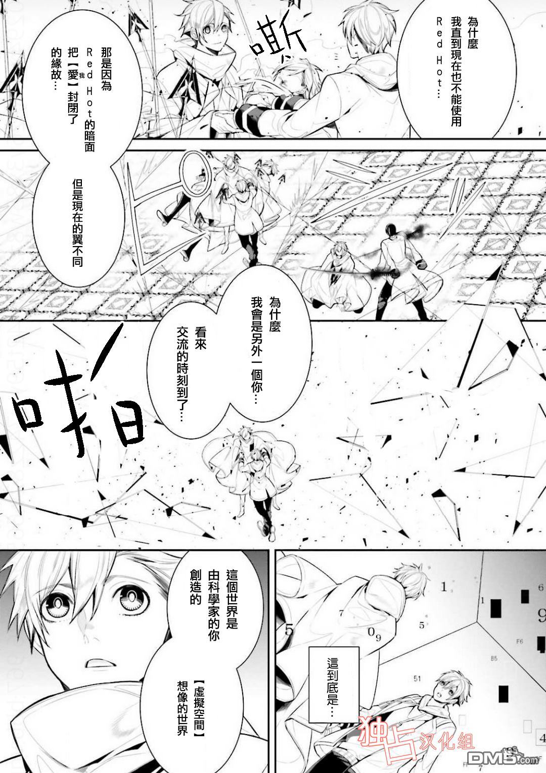 《翼的十字军》漫画最新章节 第23话 免费下拉式在线观看章节第【2】张图片