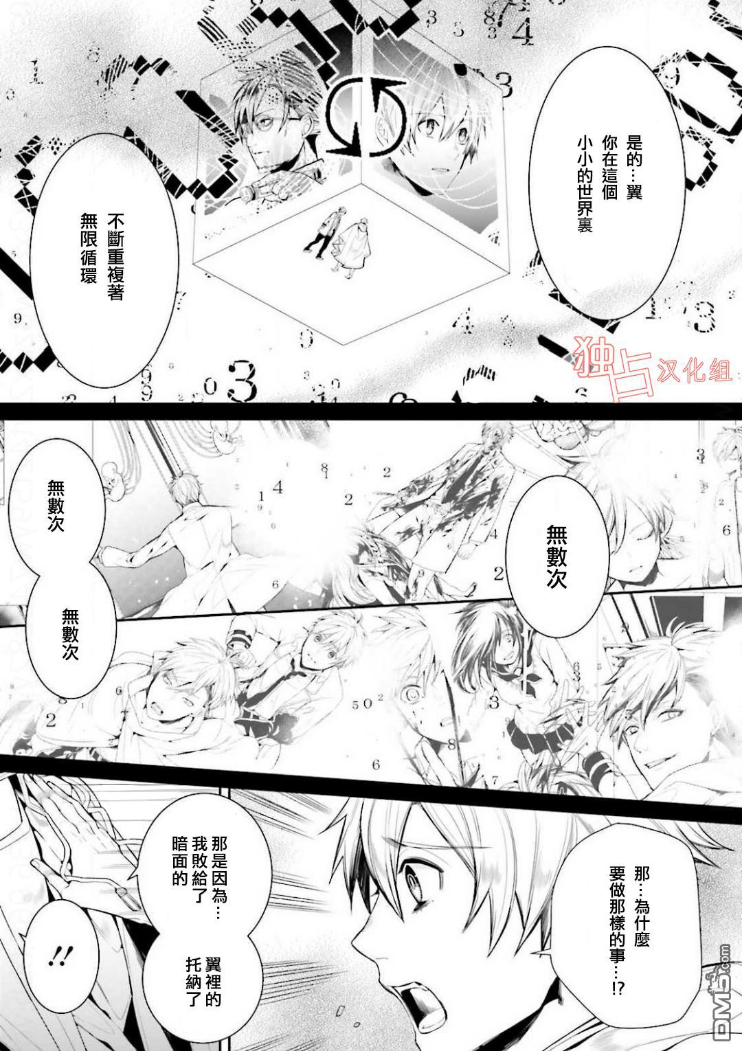 《翼的十字军》漫画最新章节 第23话 免费下拉式在线观看章节第【4】张图片