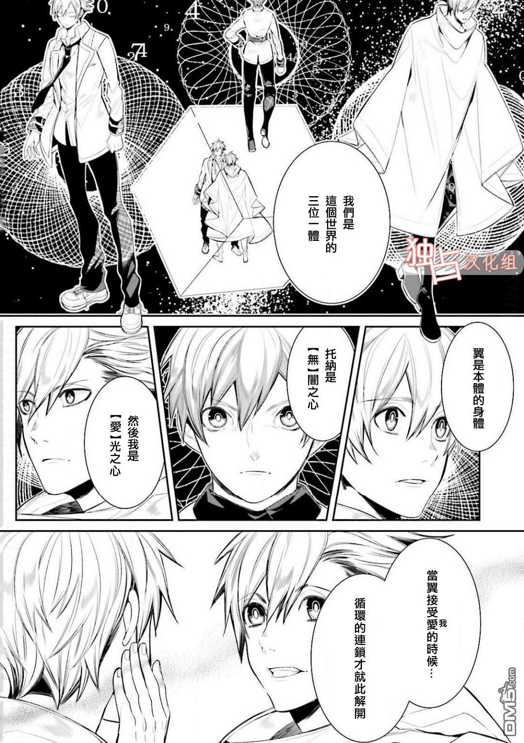 《翼的十字军》漫画最新章节 第23话 免费下拉式在线观看章节第【5】张图片