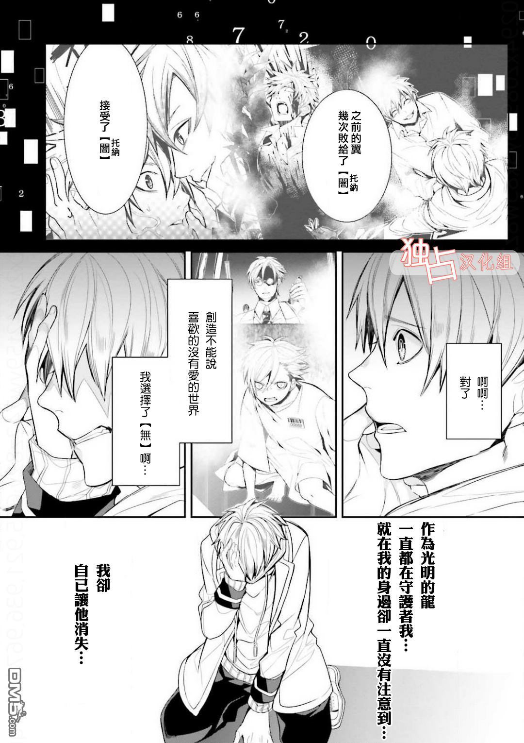 《翼的十字军》漫画最新章节 第23话 免费下拉式在线观看章节第【6】张图片