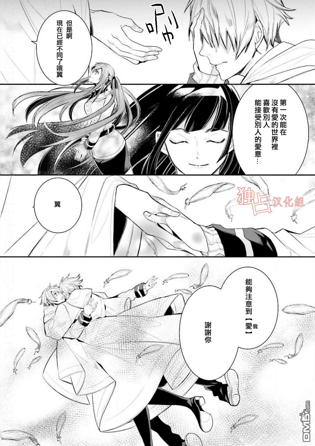 《翼的十字军》漫画最新章节 第23话 免费下拉式在线观看章节第【7】张图片