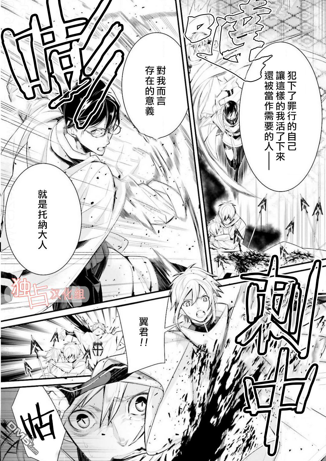 《翼的十字军》漫画最新章节 第22话 免费下拉式在线观看章节第【11】张图片