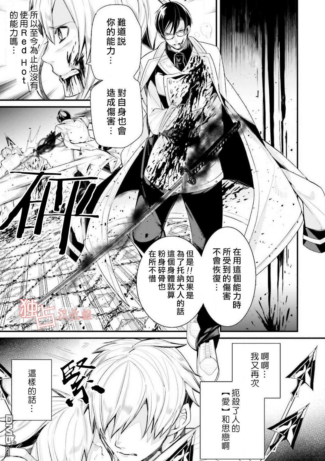 《翼的十字军》漫画最新章节 第22话 免费下拉式在线观看章节第【12】张图片