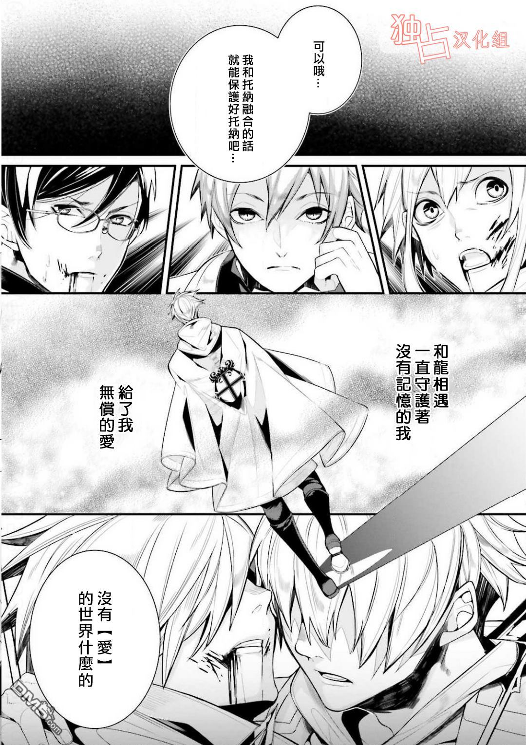 《翼的十字军》漫画最新章节 第22话 免费下拉式在线观看章节第【13】张图片