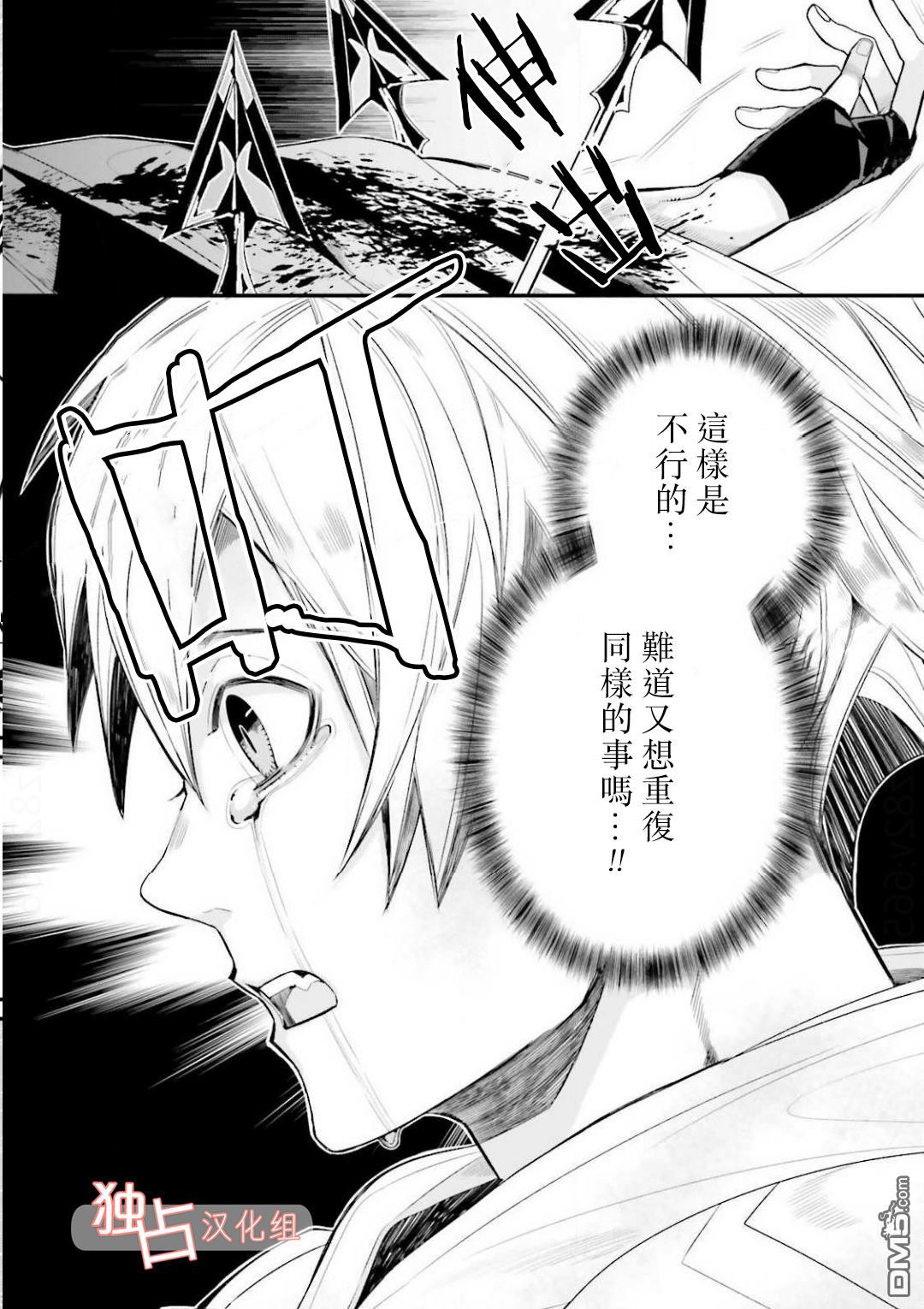 《翼的十字军》漫画最新章节 第22话 免费下拉式在线观看章节第【15】张图片