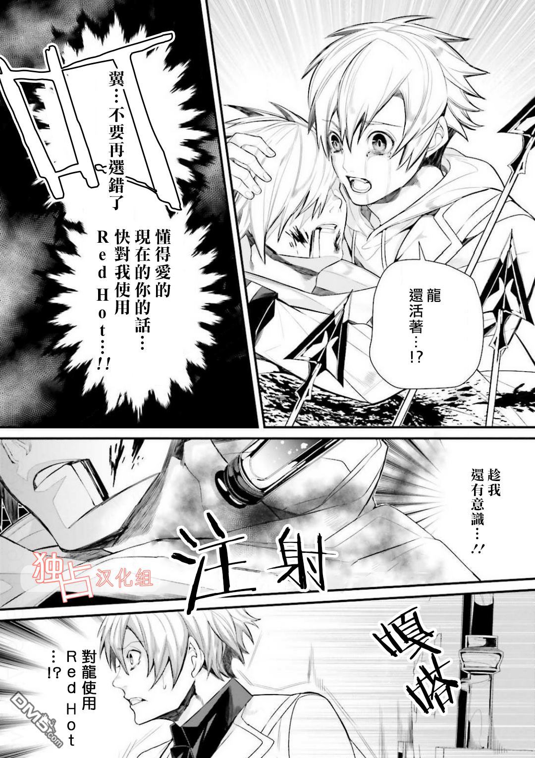 《翼的十字军》漫画最新章节 第22话 免费下拉式在线观看章节第【16】张图片