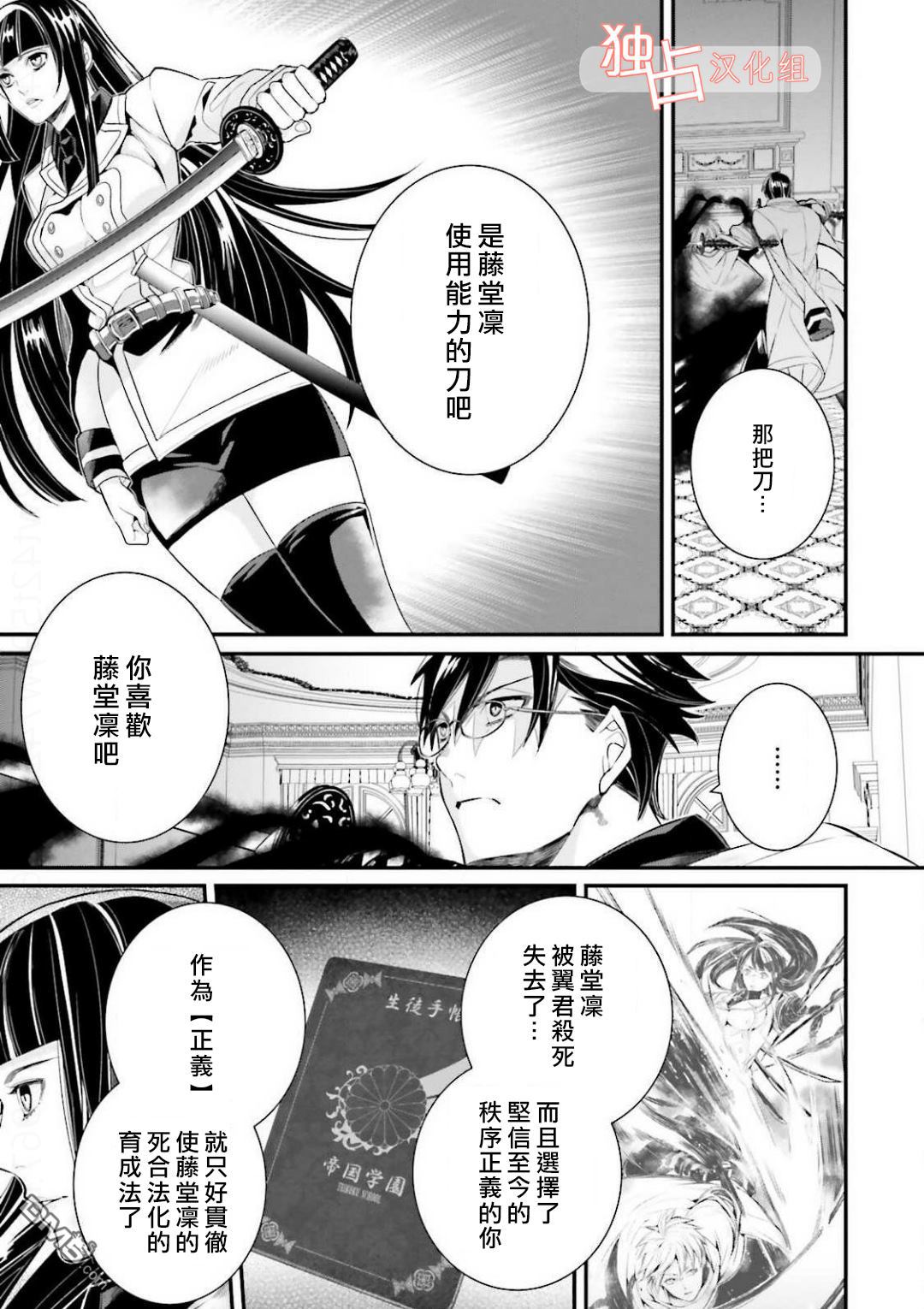 《翼的十字军》漫画最新章节 第22话 免费下拉式在线观看章节第【8】张图片