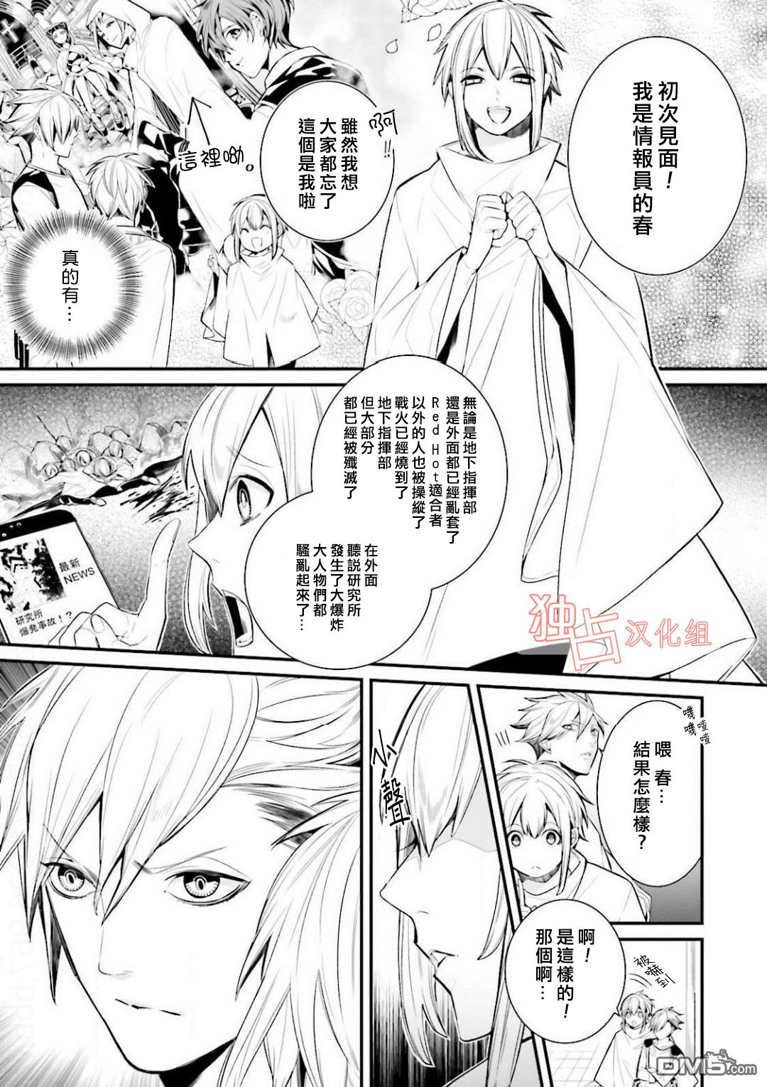 《翼的十字军》漫画最新章节 第20话 免费下拉式在线观看章节第【12】张图片