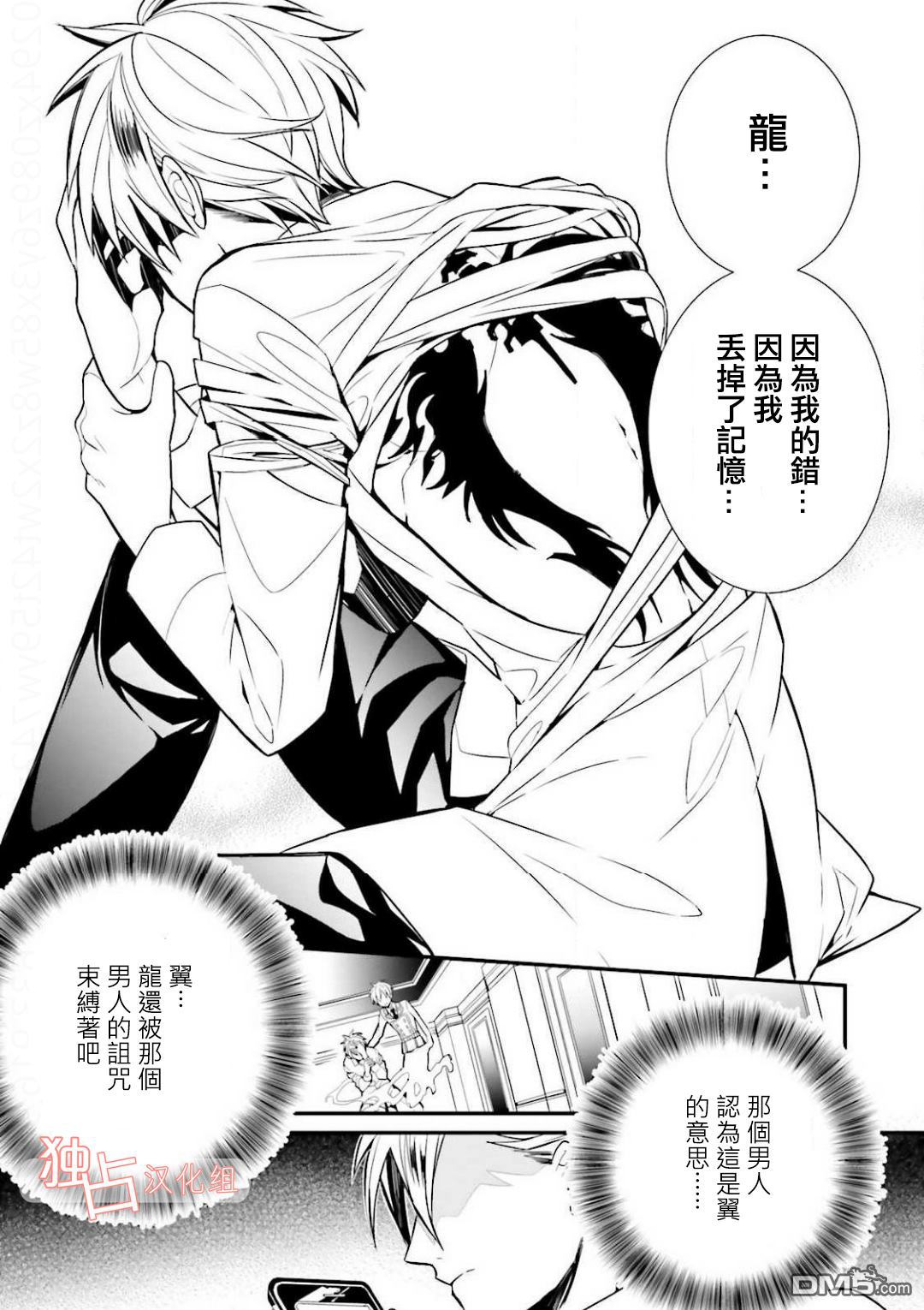 《翼的十字军》漫画最新章节 第14话 免费下拉式在线观看章节第【10】张图片