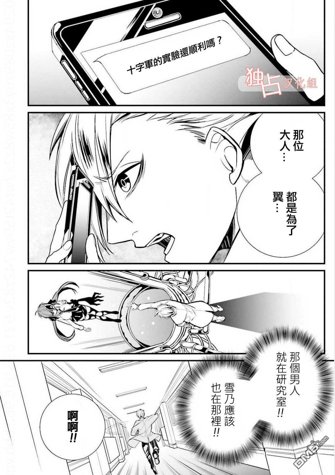 《翼的十字军》漫画最新章节 第14话 免费下拉式在线观看章节第【11】张图片