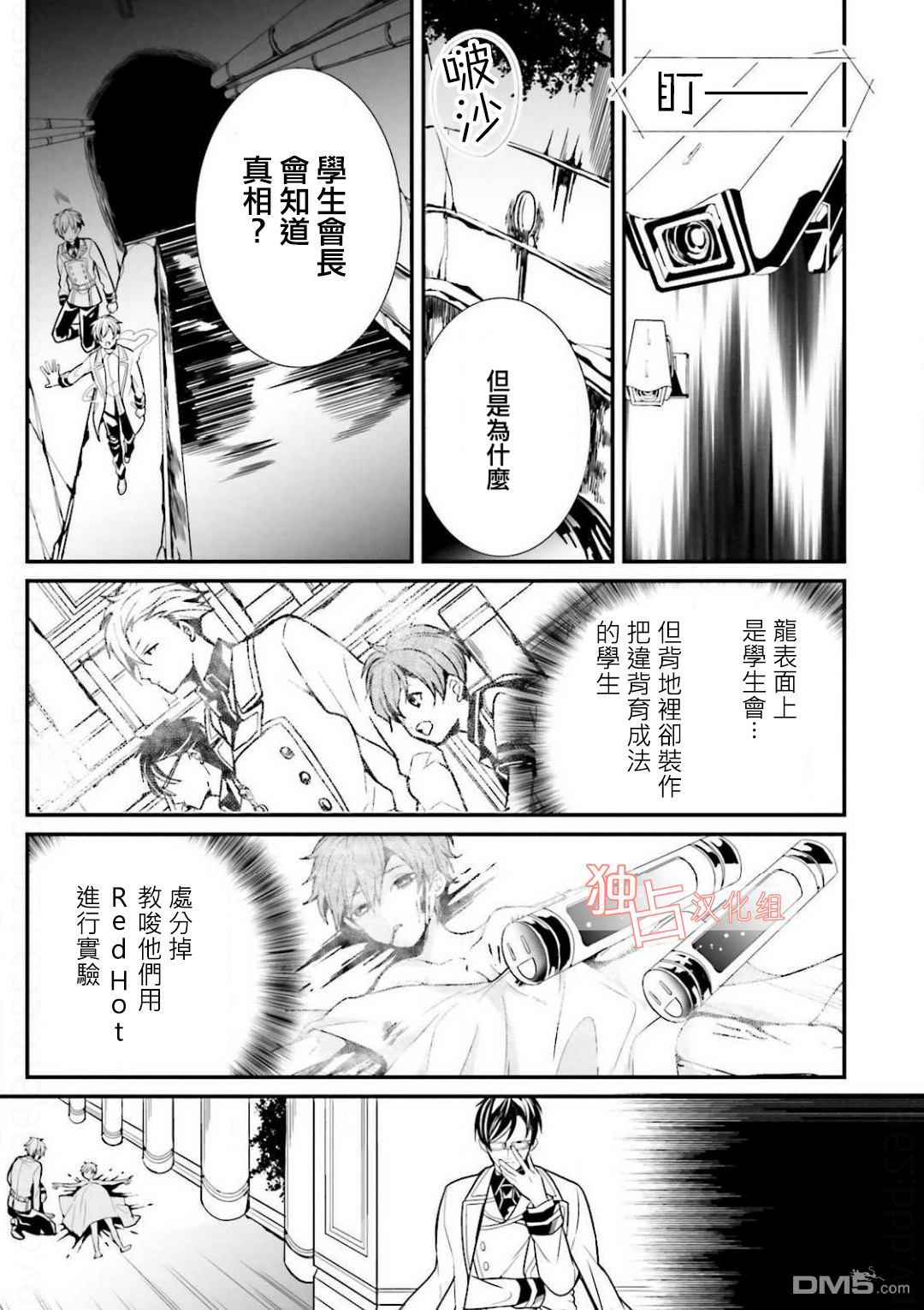 《翼的十字军》漫画最新章节 第14话 免费下拉式在线观看章节第【12】张图片