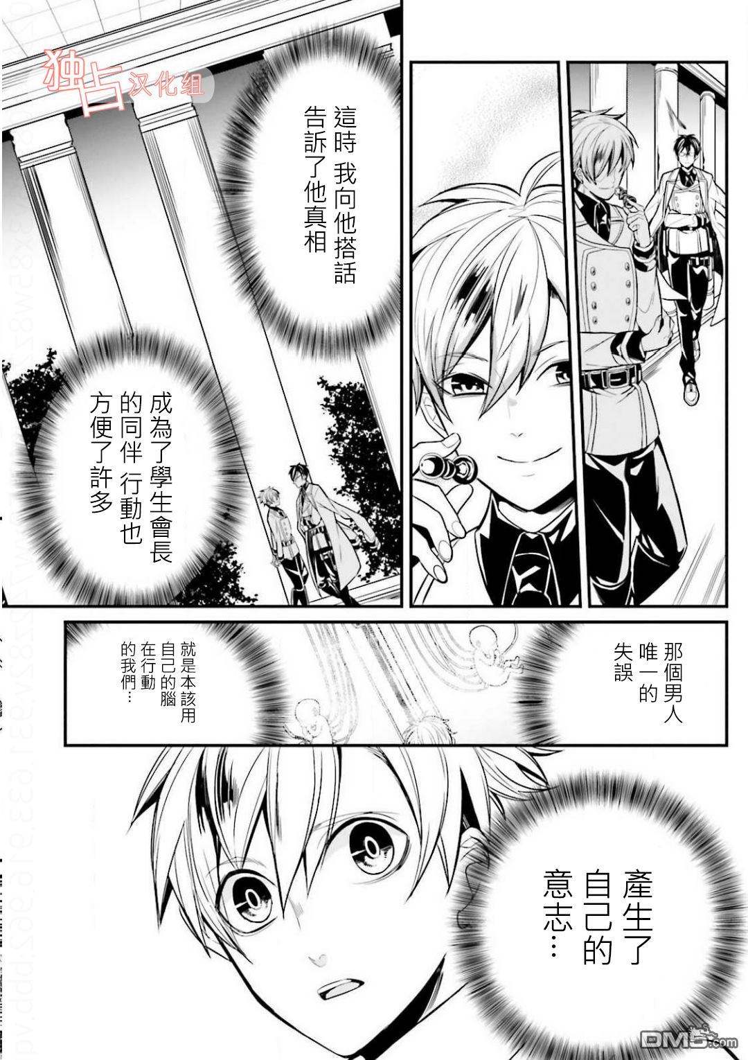 《翼的十字军》漫画最新章节 第14话 免费下拉式在线观看章节第【13】张图片