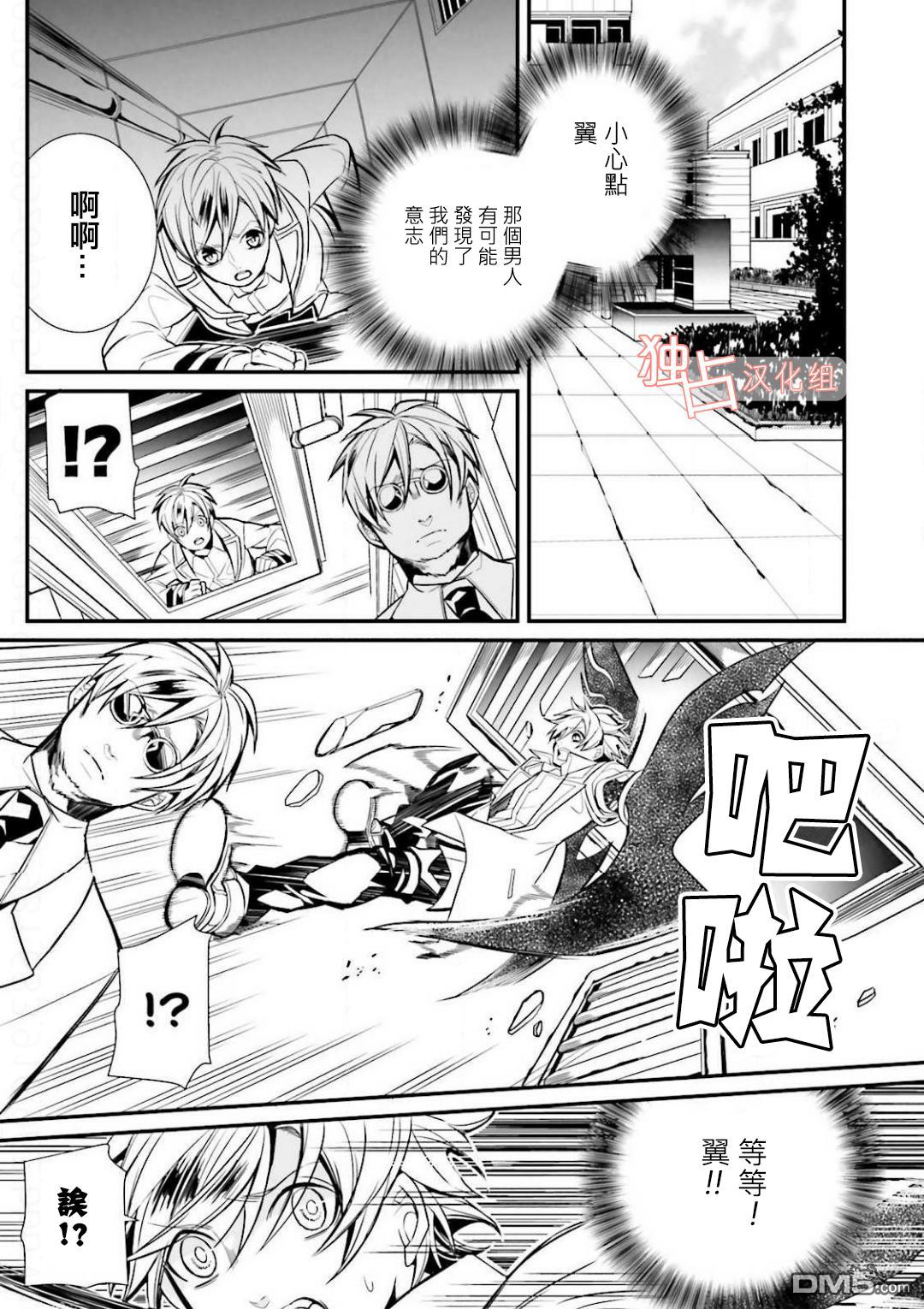 《翼的十字军》漫画最新章节 第14话 免费下拉式在线观看章节第【14】张图片