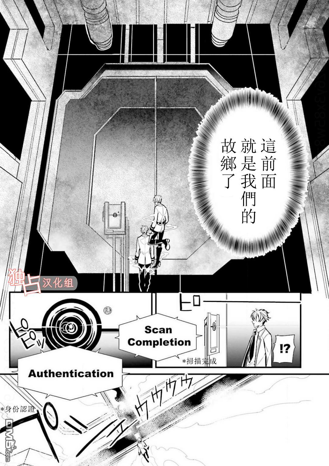 《翼的十字军》漫画最新章节 第14话 免费下拉式在线观看章节第【16】张图片