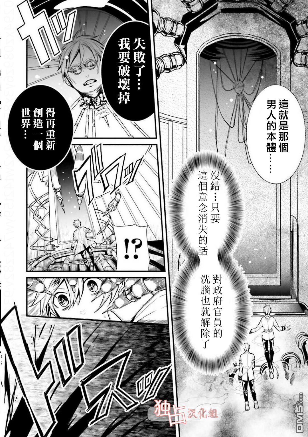 《翼的十字军》漫画最新章节 第14话 免费下拉式在线观看章节第【17】张图片