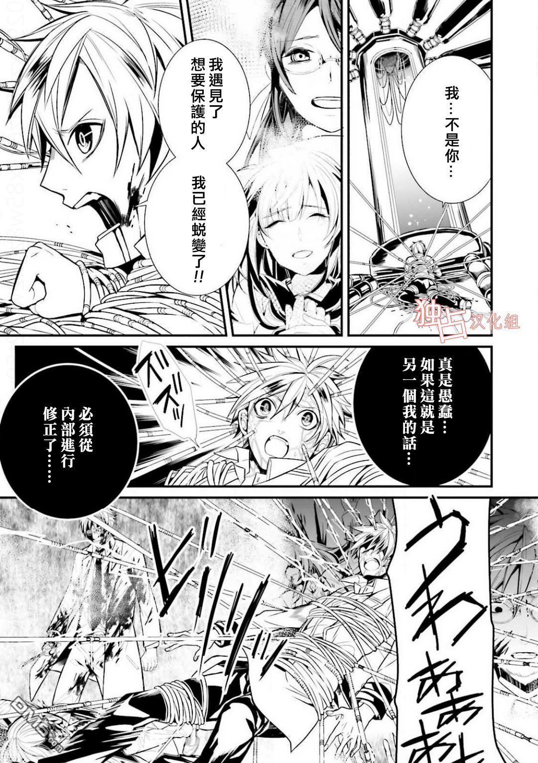 《翼的十字军》漫画最新章节 第14话 免费下拉式在线观看章节第【20】张图片