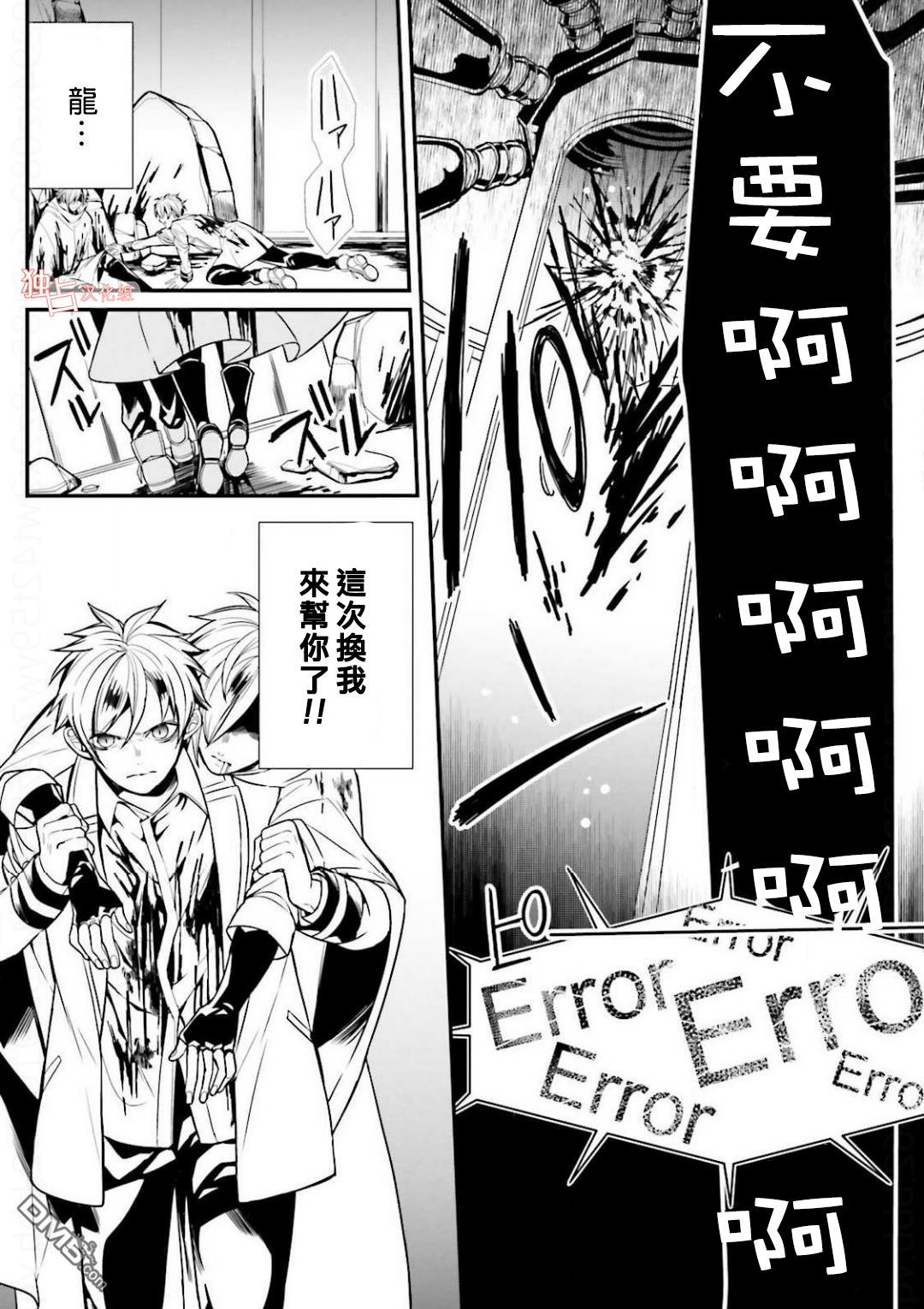 《翼的十字军》漫画最新章节 第14话 免费下拉式在线观看章节第【22】张图片