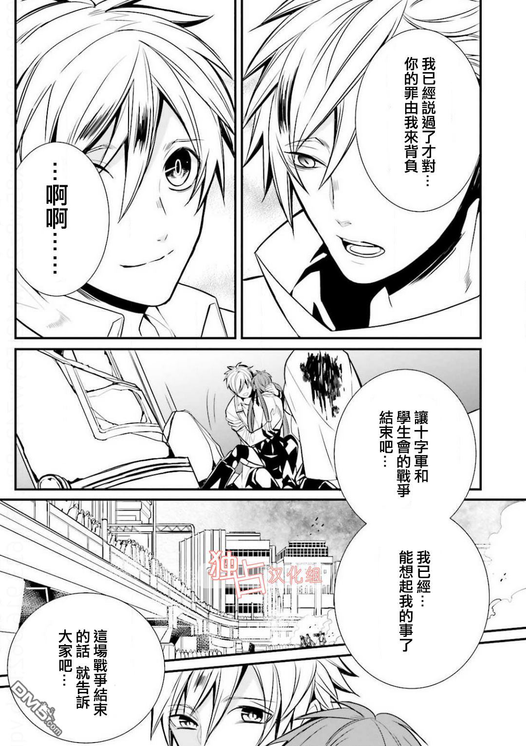 《翼的十字军》漫画最新章节 第14话 免费下拉式在线观看章节第【26】张图片